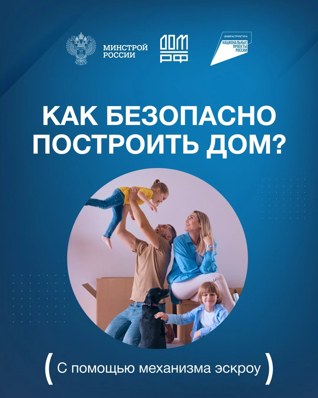 Как безопасно построить дом?