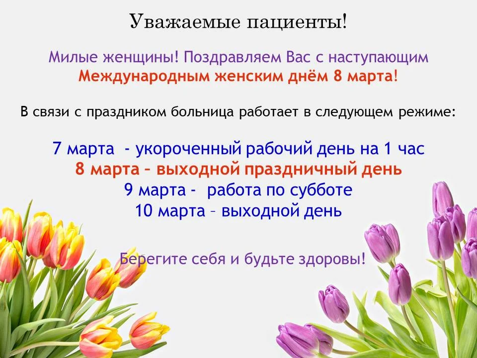 Режим работы в праздничные дни