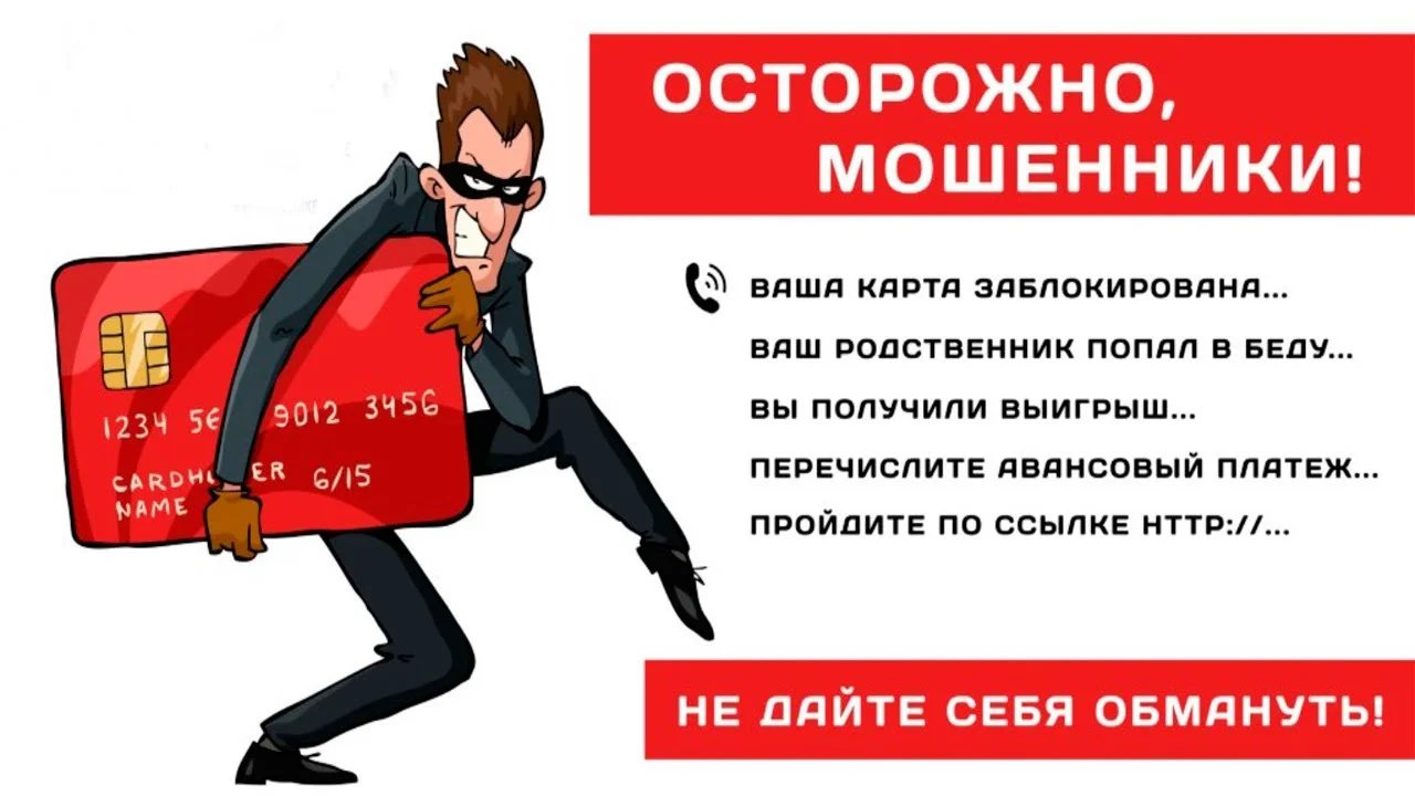 ❗Осторожно, мошенники❗