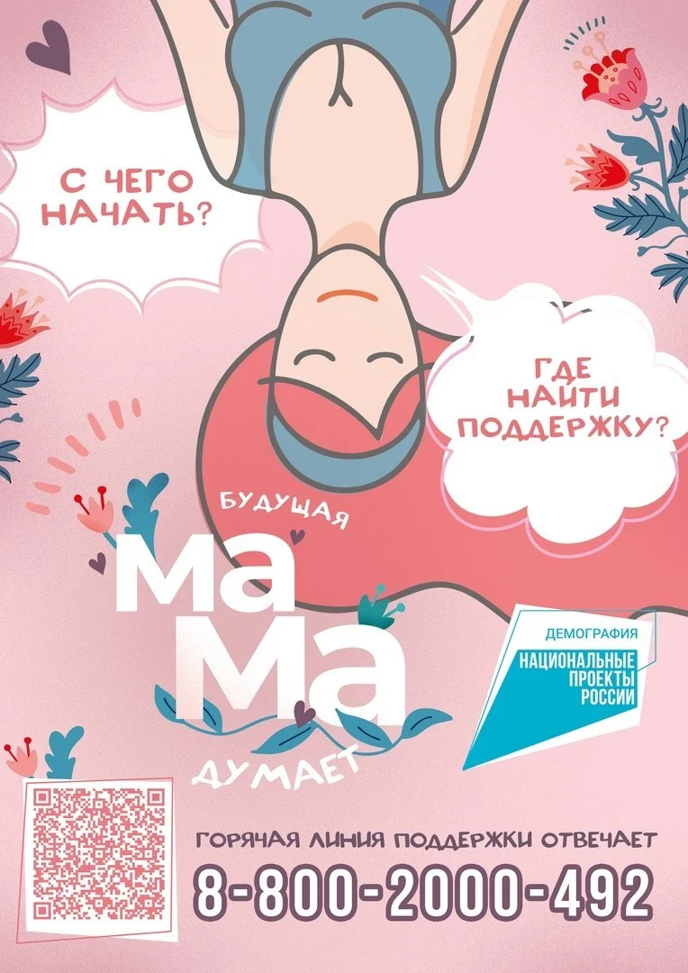 Информация для женщин