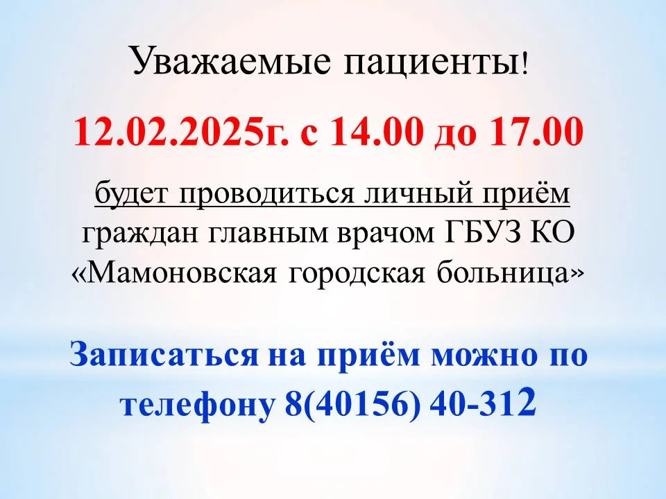Личный приём граждан