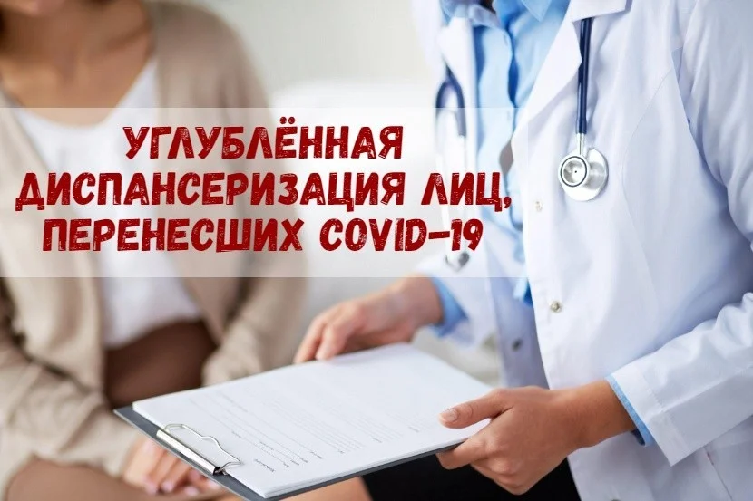ВНИМАНИЕ!! УГЛУБЛЕННАЯ ДИСПАНСЕРИЗАЦИЯ