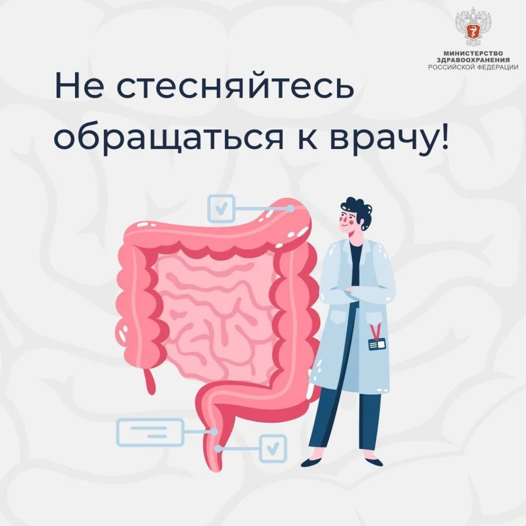 Информационный материал - колоректальный рак 