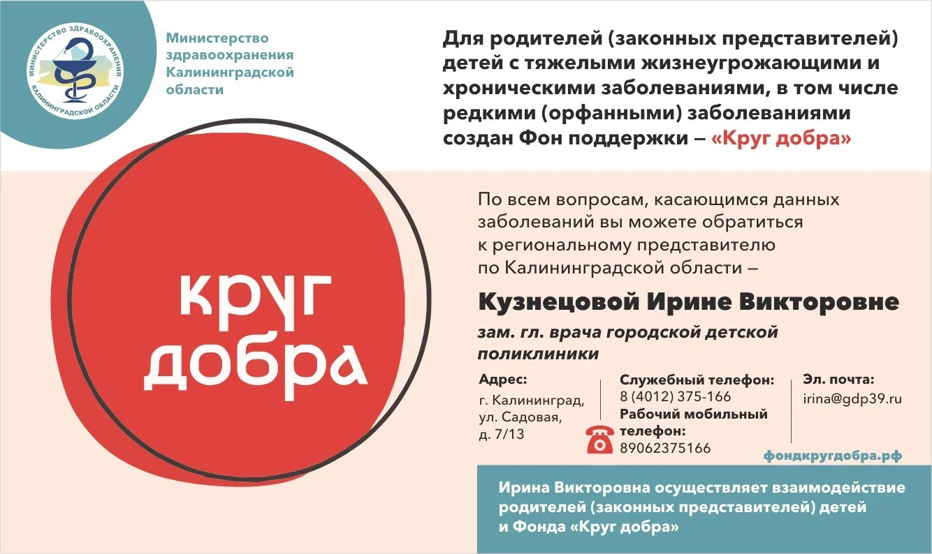 КРУГ ДОБРА