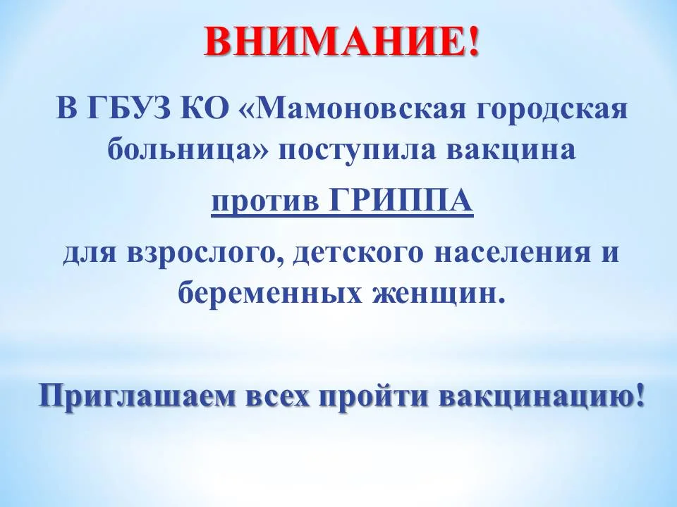 ВИНМАНИЕ ! Вакцинация от гриппа!