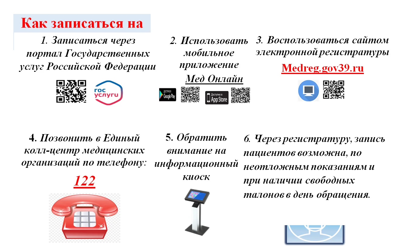Взрослая поликлиника ГБУЗ КО «Мамоновская городская больница»  присоединяется к номеру 122.