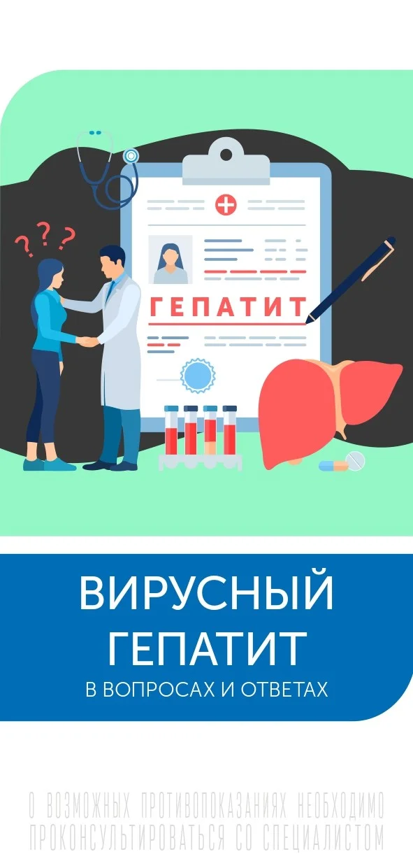 ВИРУСНЫЙ ГЕПАТИТ
