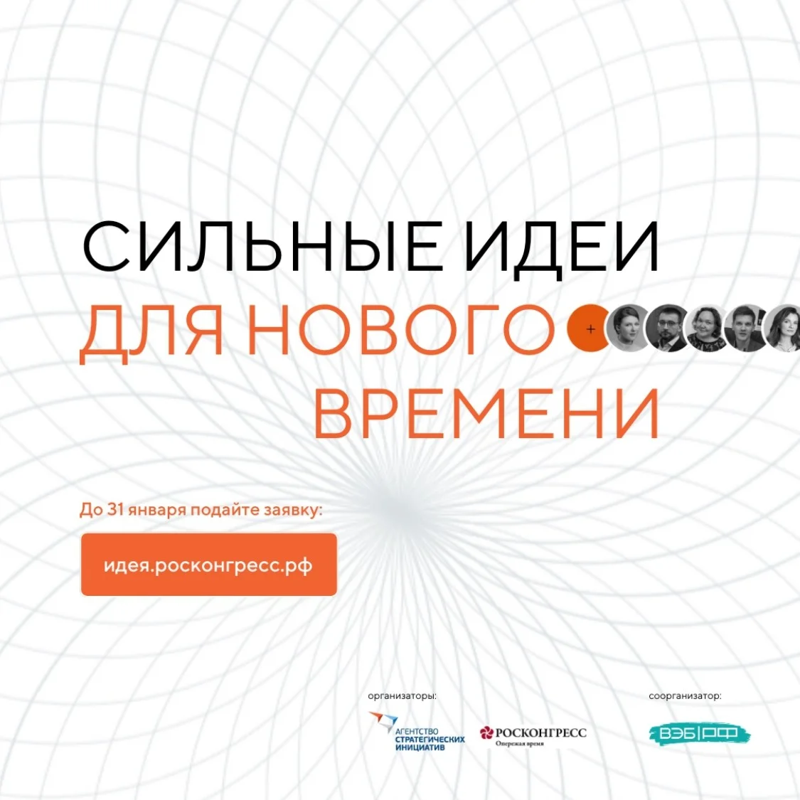 Ежегодный форум СИЛЬНЫЕ ИДЕИ НОВОГО ВРЕМЕНИ