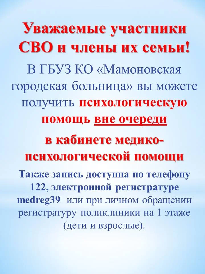Психологическая помощь для участников СВО