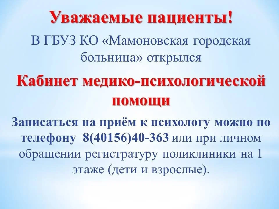 Кабинет медико-психологической помощи