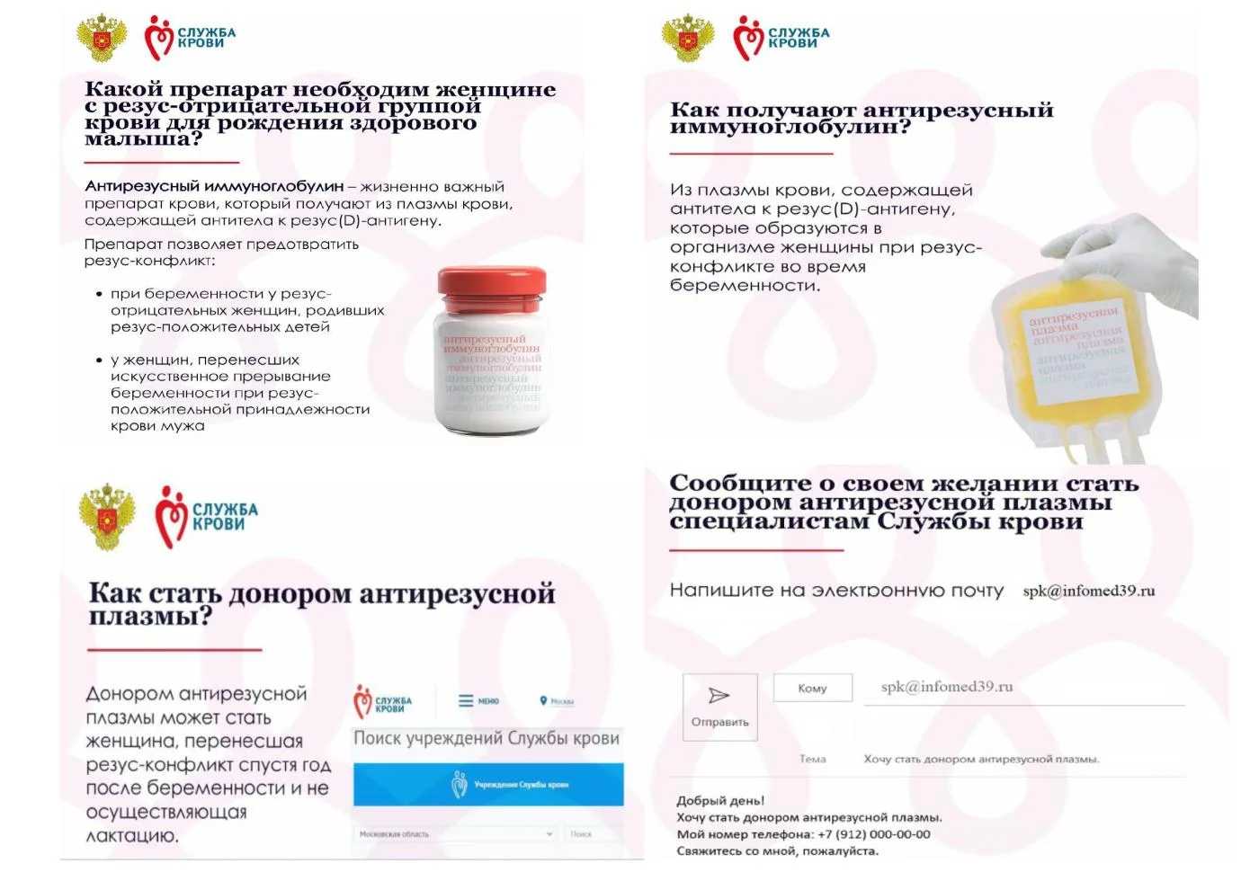 Донорство иммунной плазмы