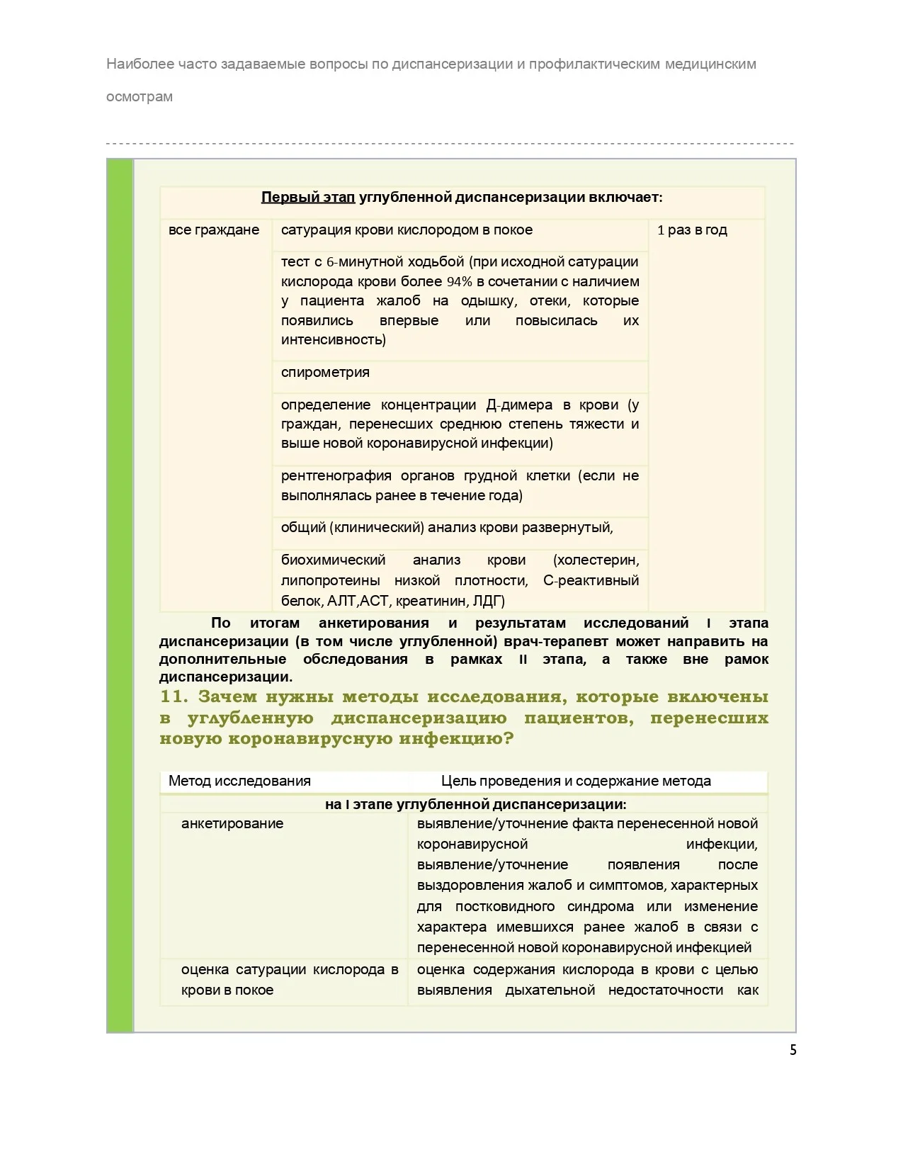 Диспансеризация памятка на сайт_page-0005.jpg