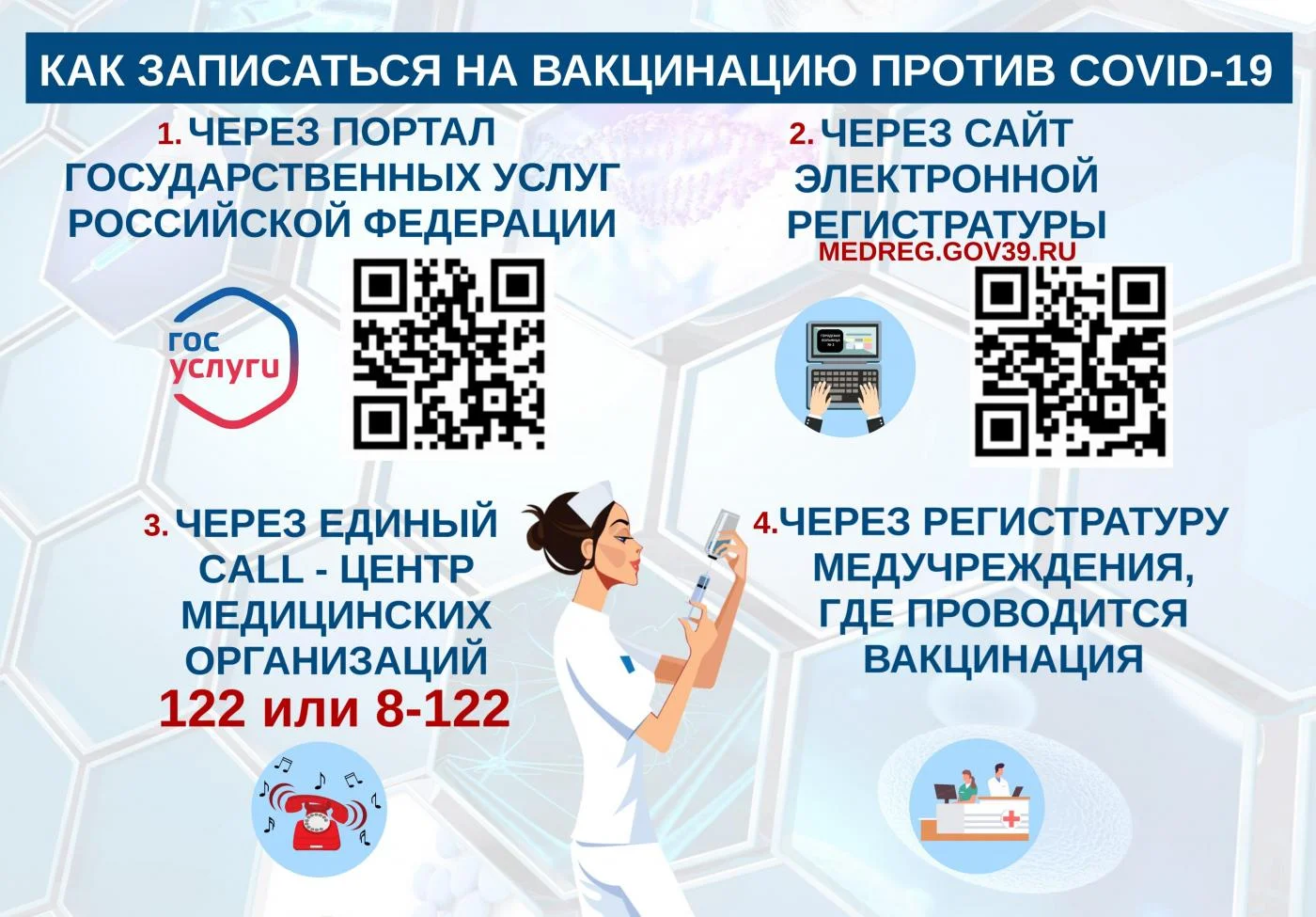 КАК ЗАПИСАТЬСЯ НА вакцинацию.jpg