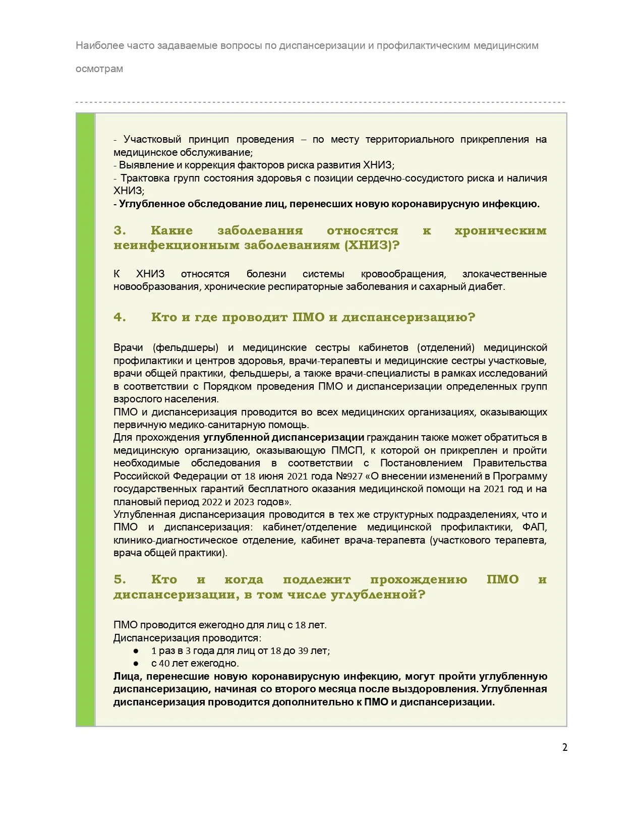 Диспансеризация памятка на сайт_page-0002.jpg