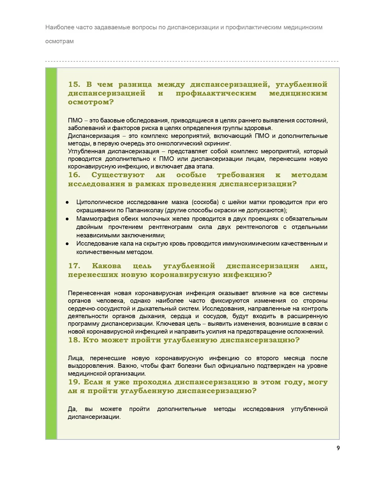 Диспансеризация памятка на сайт_page-0009.jpg