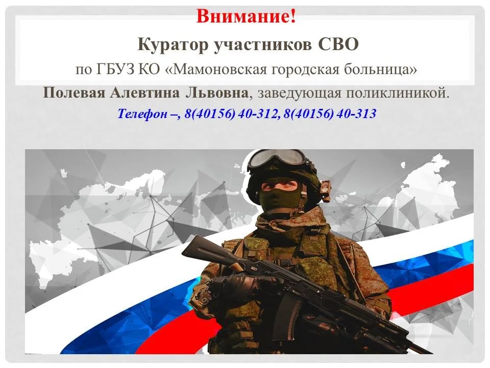 Куратор СВО.jpg