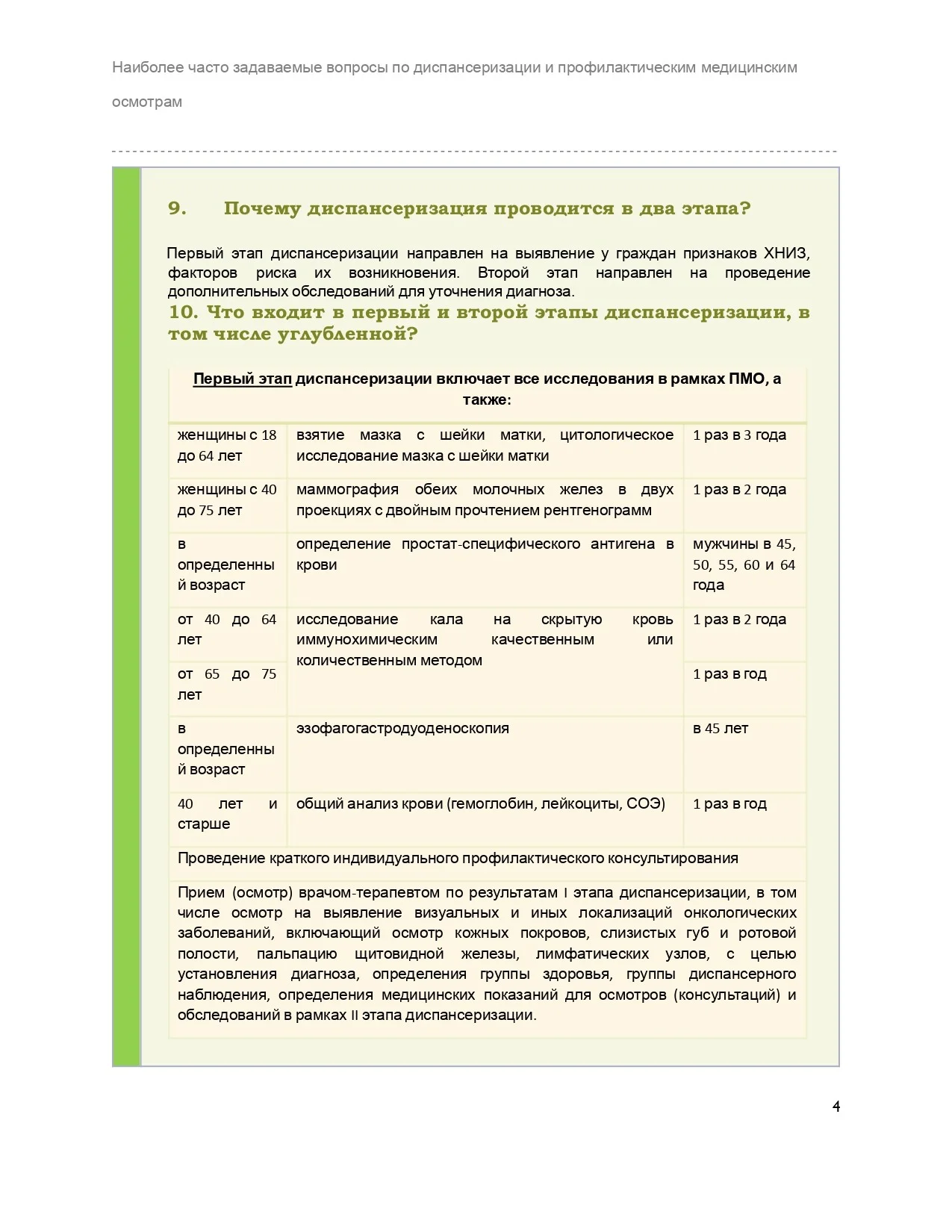 Диспансеризация памятка на сайт_page-0004.jpg
