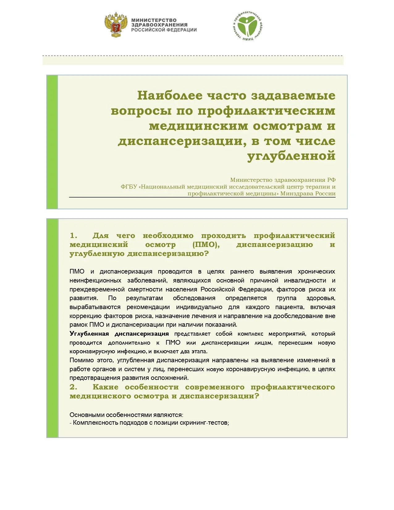 Диспансеризация памятка на сайт_page-0001.jpg