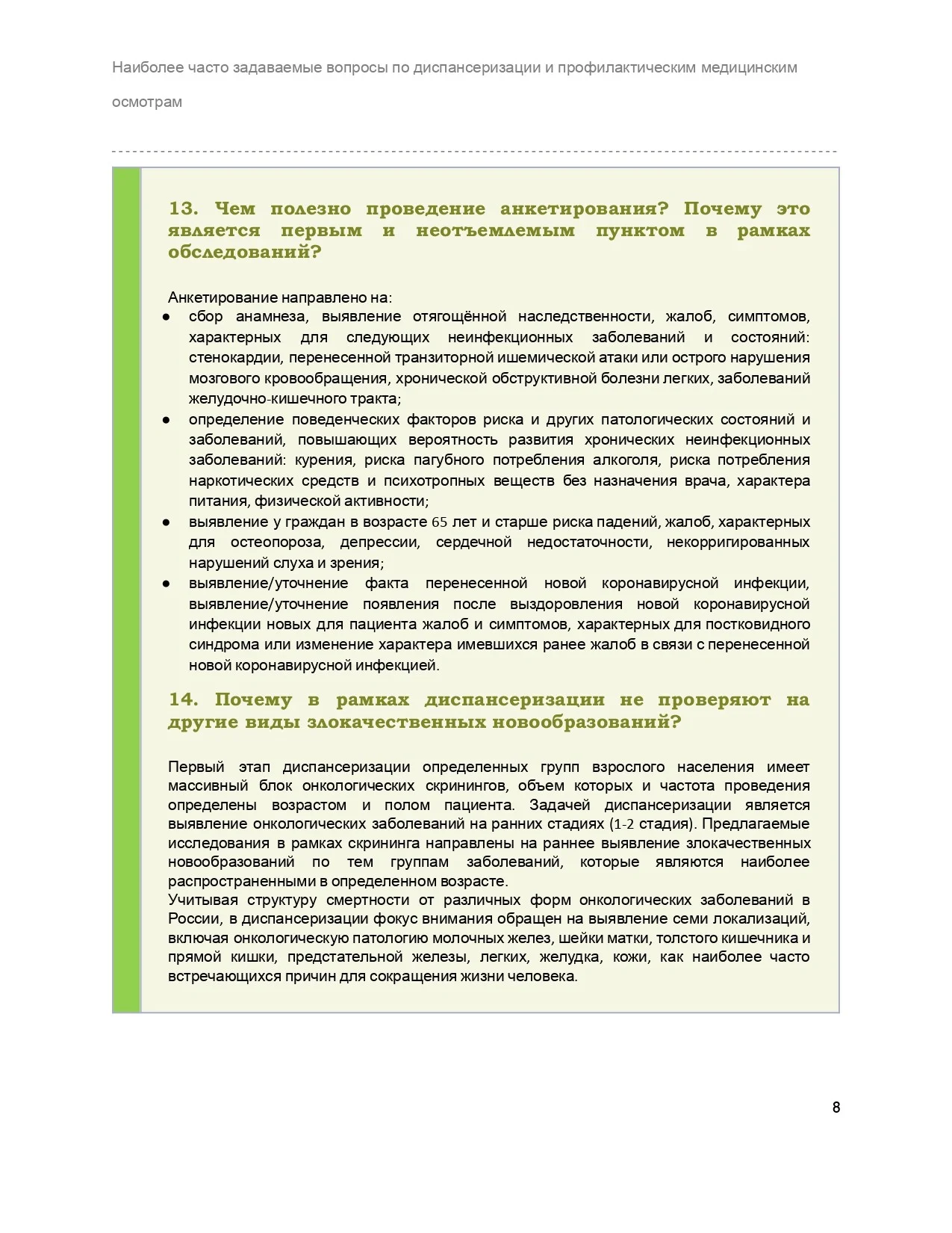 Диспансеризация памятка на сайт_page-0008.jpg