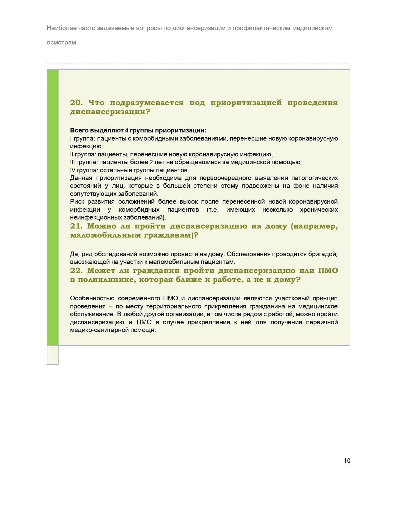 Диспансеризация памятка на сайт_page-0010.jpg