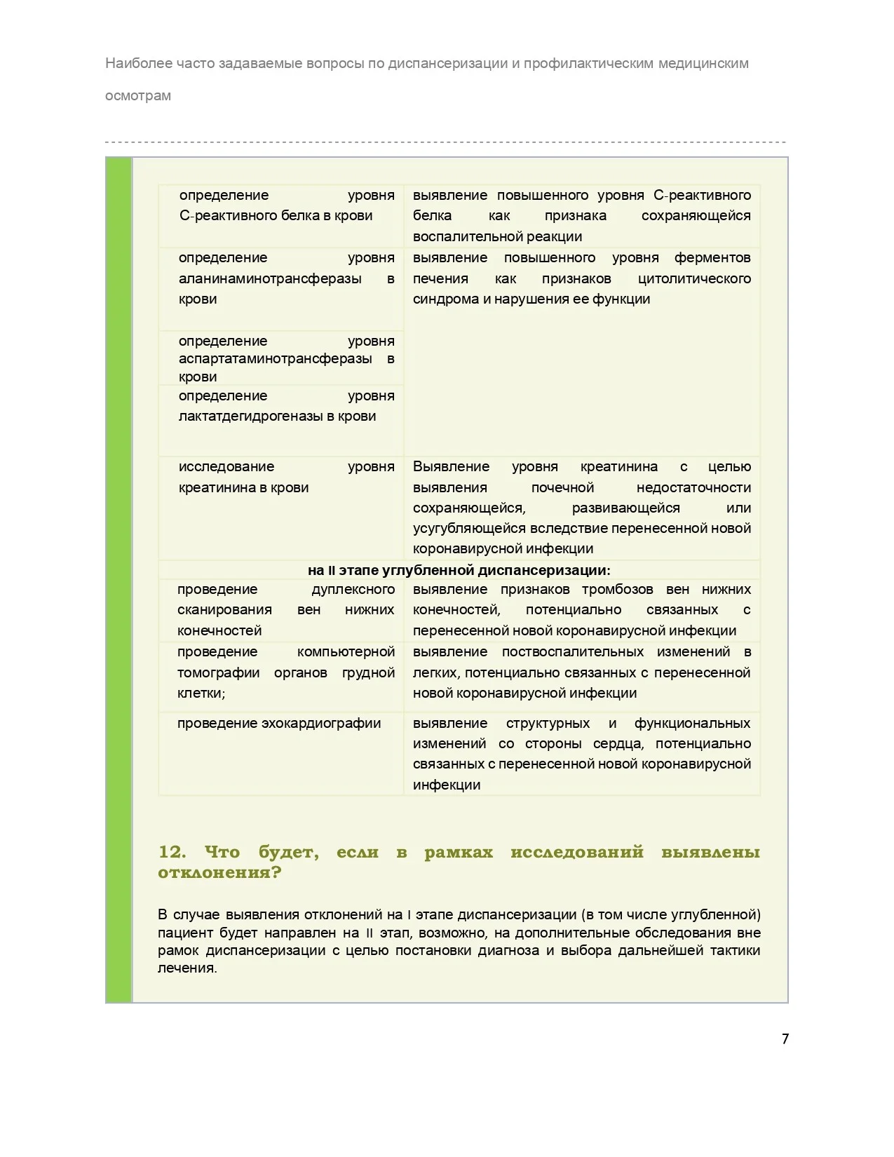 Диспансеризация памятка на сайт_page-0007.jpg
