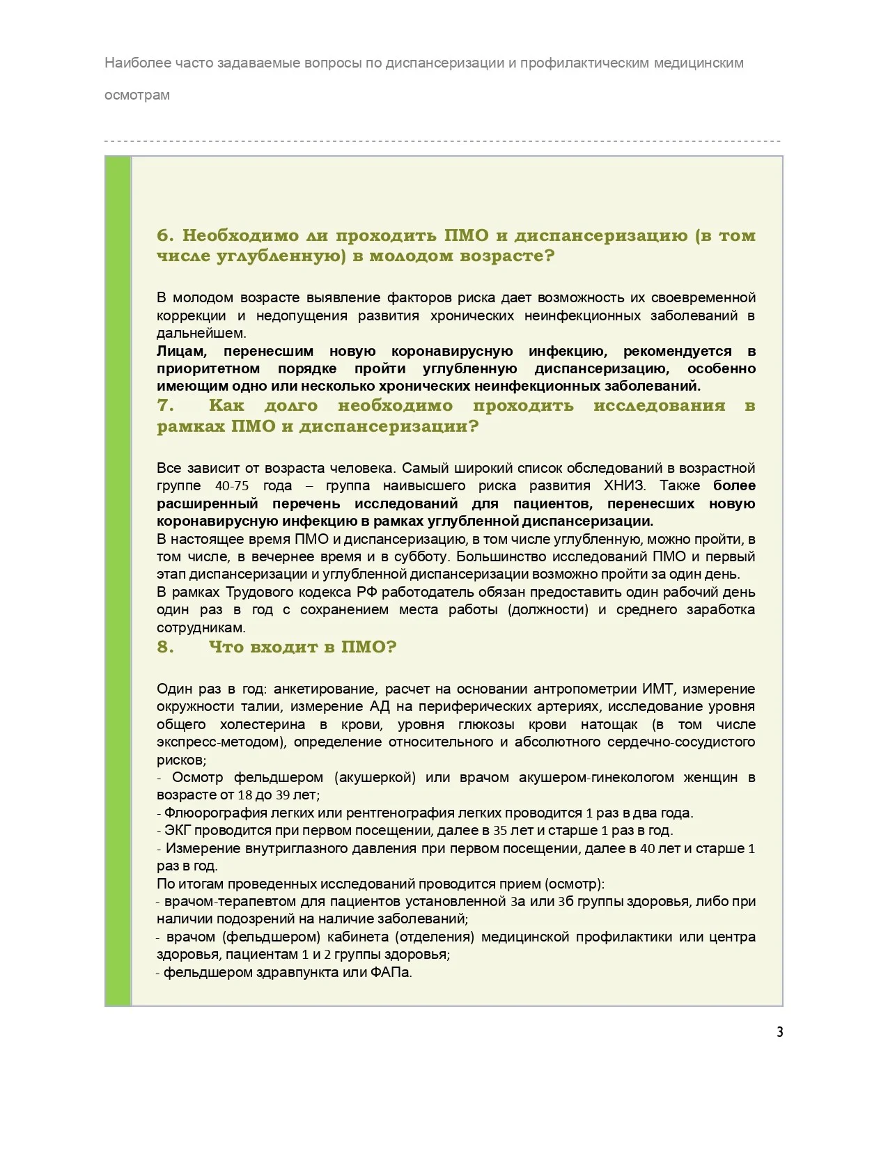 Диспансеризация памятка на сайт_page-0003.jpg