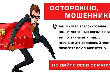 ❗Осторожно, мошенники❗