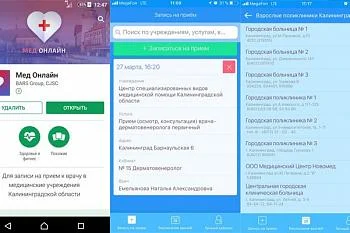 У жителей региона появилась возможность записываться на прием к врачу с помощью мобильных устройств