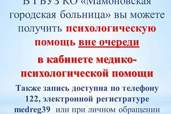 Психологическая помощь для участников СВО