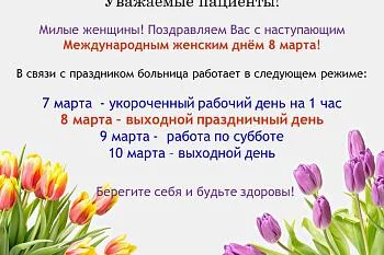 Режим работы в праздничные дни
