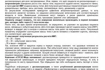 СОГАЗ-Мед рассказывает об антропометрии и расчете ИМТ
