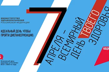 ДЕНЬ ЗДОРОВЬЯ 