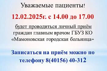 Личный приём граждан
