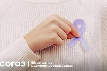 «СОГАЗ-Мед» рассказывает о 6 тревожных сигналах организма и своевременной профилактике онкологии. «СОГАЗ-Мед» рассказывает о 6 тревожных сигналах организма и своевременной профилактике онкологии.