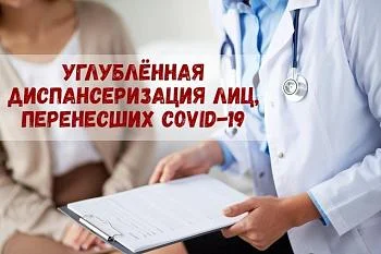 ВНИМАНИЕ!! УГЛУБЛЕННАЯ ДИСПАНСЕРИЗАЦИЯ